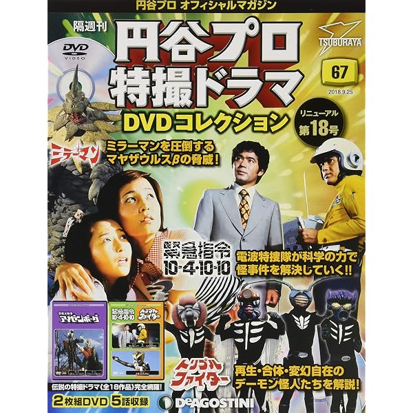 Amazon.co.jp: 円谷プロ特撮ドラマDVD 60号 (恐竜大戦争アイゼンボーグ
